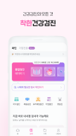 착한의사-건강검진 필수앱, 검진비교/예약, 결과조회까지 APK screenshot