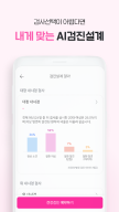 착한의사-건강검진 필수앱, 검진비교/예약, 결과조회까지 APK screenshot