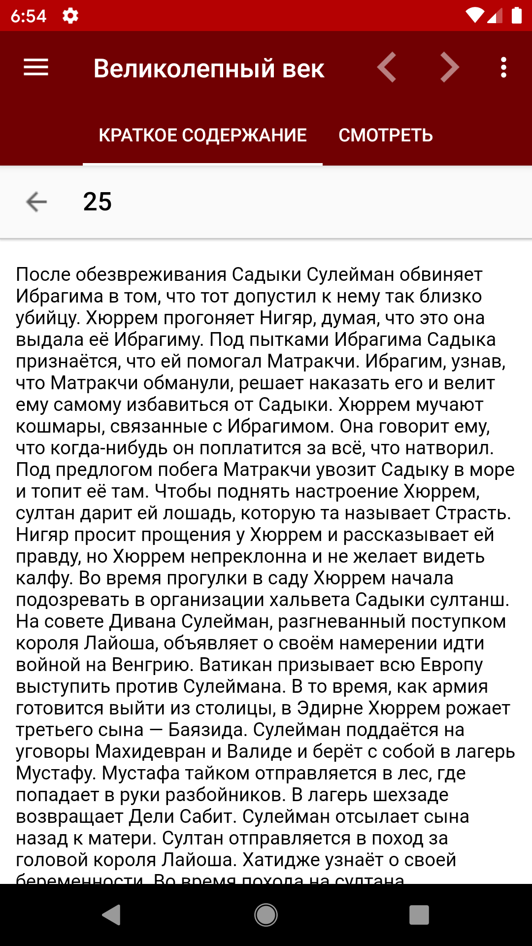 Великолепный век screenshot