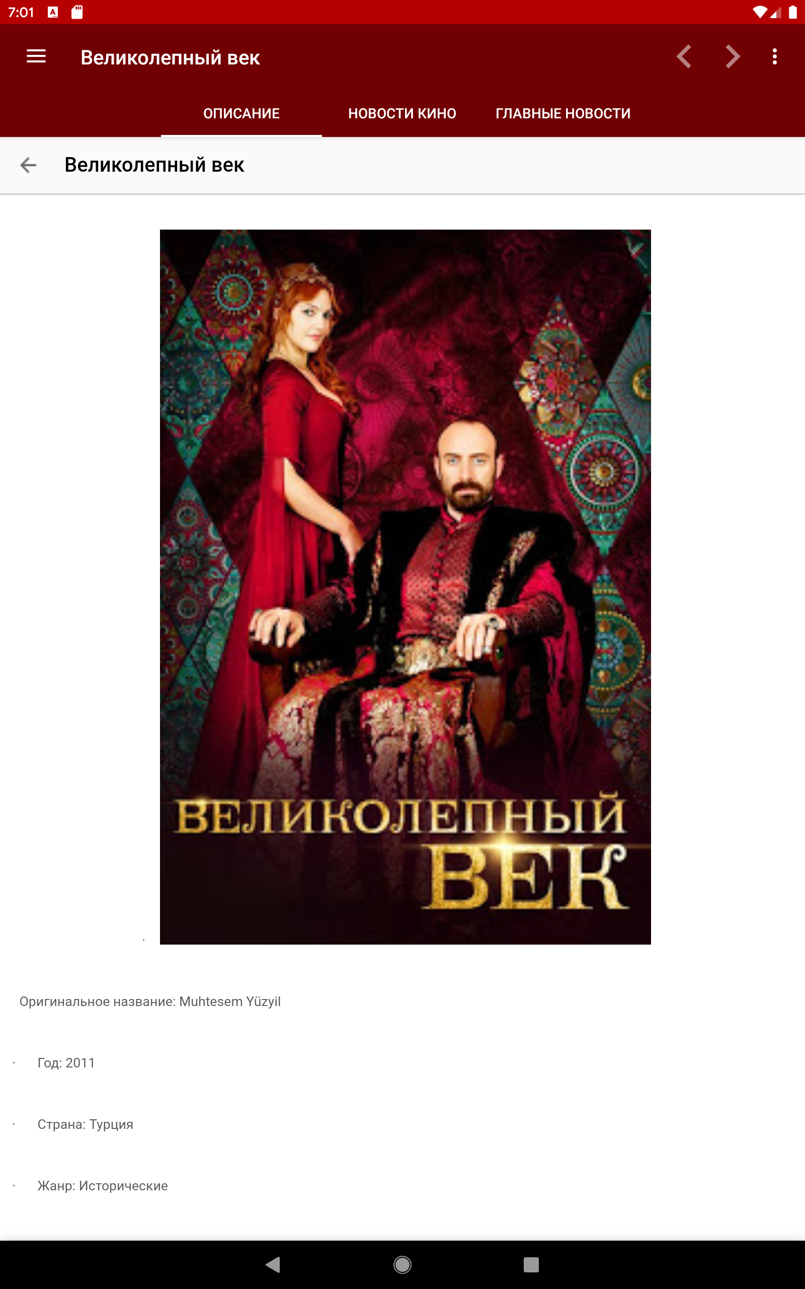 Великолепный век screenshot