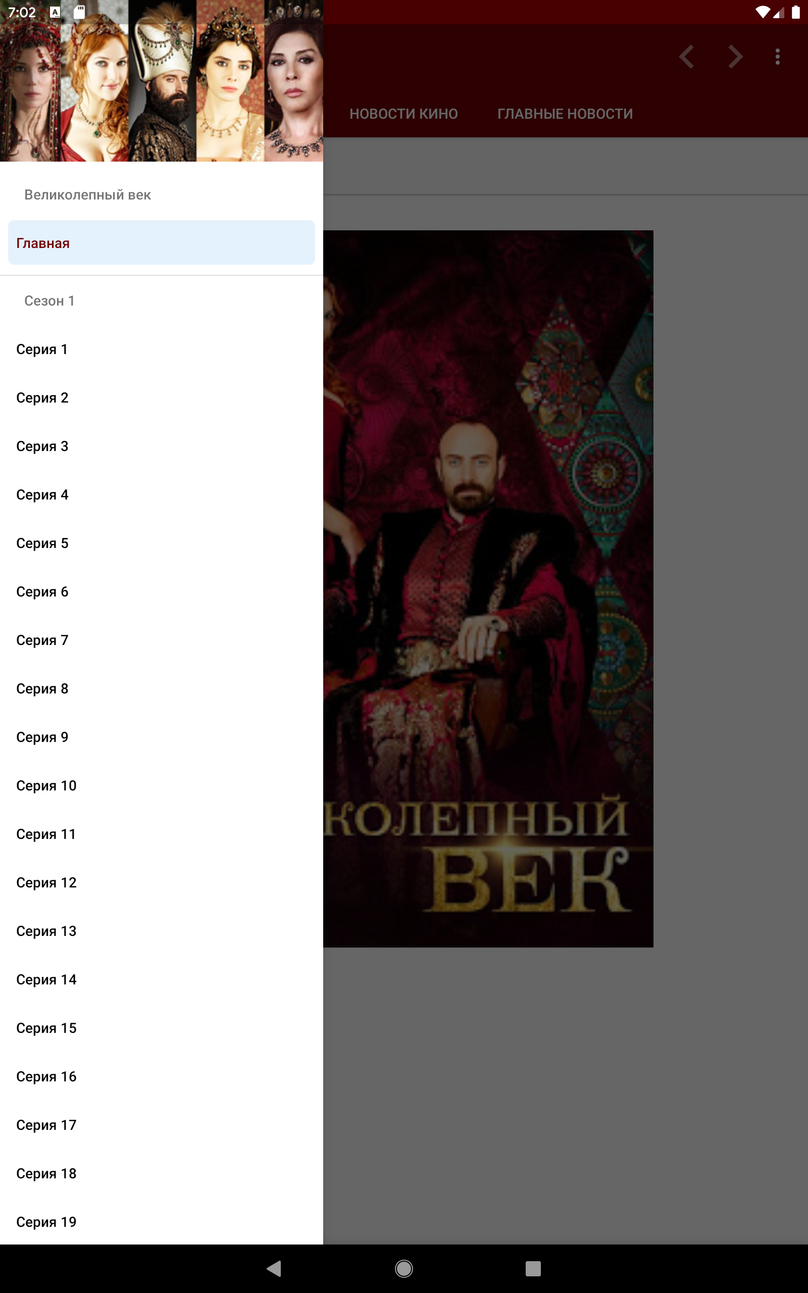 Великолепный век screenshot