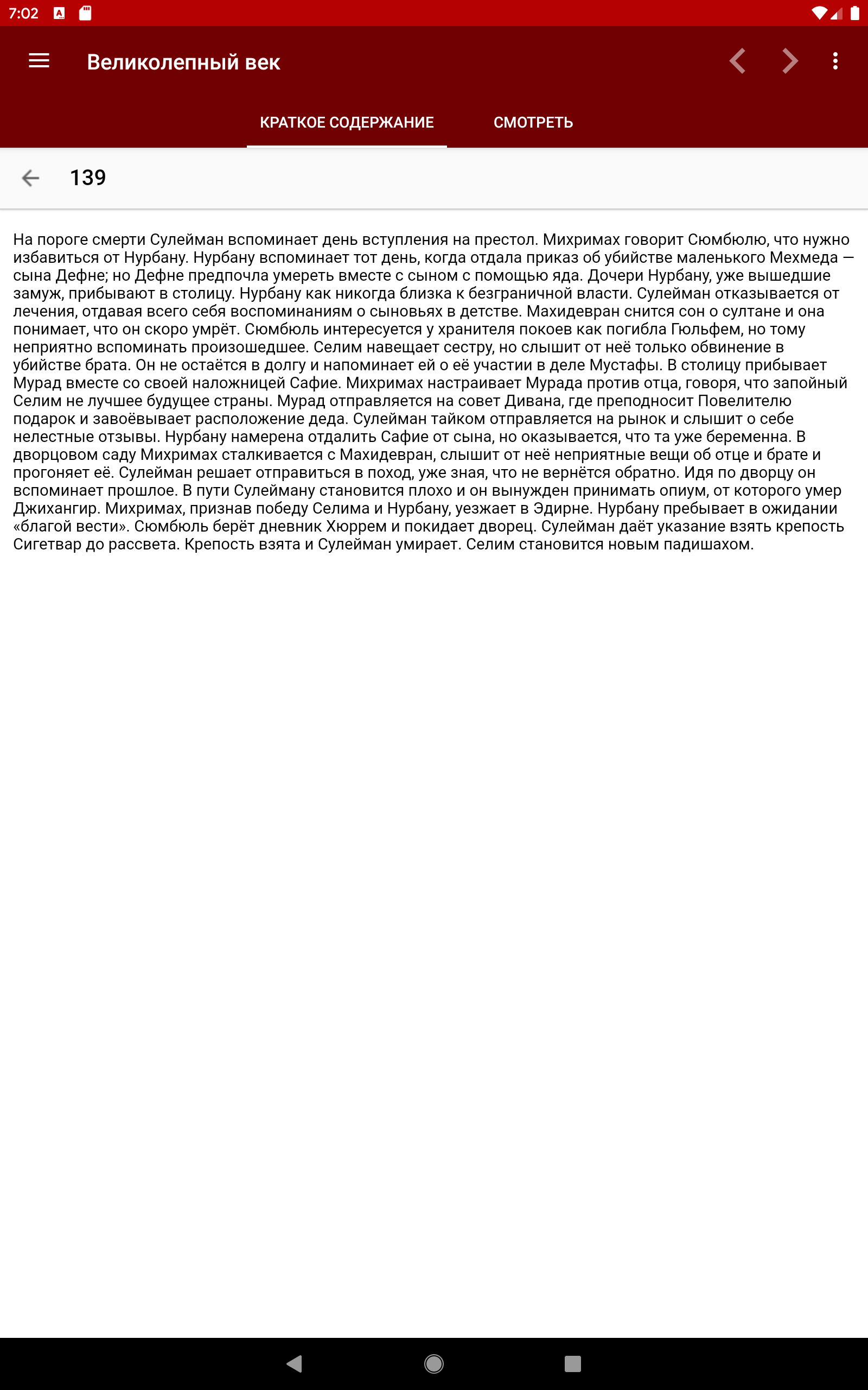 Великолепный век screenshot