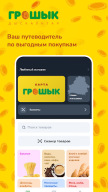 Мой Грошык APK screenshot