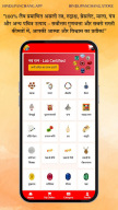 Hindu Panchang Kundli Rashifal APK screenshot