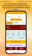 Hindu Panchang Kundli Rashifal APK screenshot