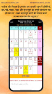 Hindu Panchang Kundli Rashifal APK screenshot