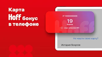 Hoff: мебель и товары для дома APK 6