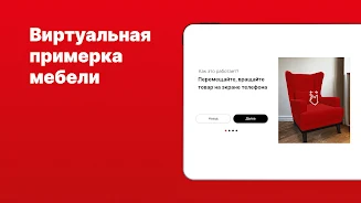 Hoff: мебель и товары для дома APK 12