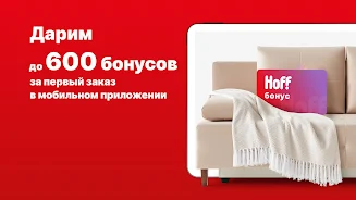 Hoff: мебель и товары для дома APK 16