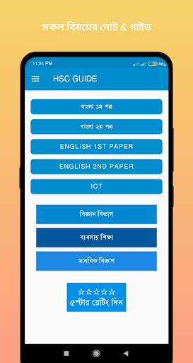 hsc all subject guide APK screenshot