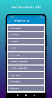 hsc all subject guide APK screenshot