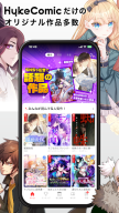 HykeComic-ハイクコミック:フルカラー漫画(マンガ) APK screenshot