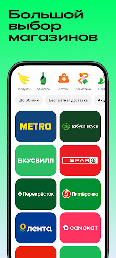 Купер・доставка еды и продуктов APK screenshot