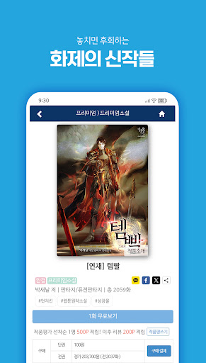 인터넷만화방 - 만화/웹툰/소설 APK screenshot