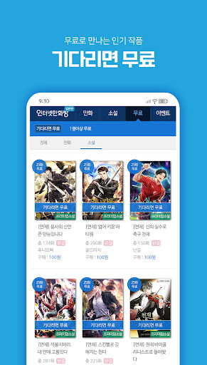 인터넷만화방 - 만화/웹툰/소설 APK screenshot