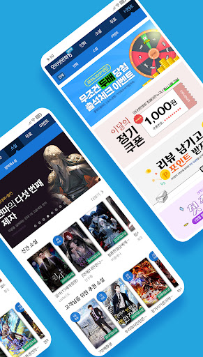 인터넷만화방 - 만화/웹툰/소설 APK screenshot