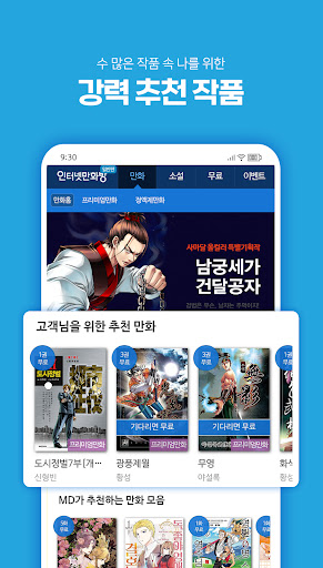 인터넷만화방 - 만화/웹툰/소설 APK screenshot