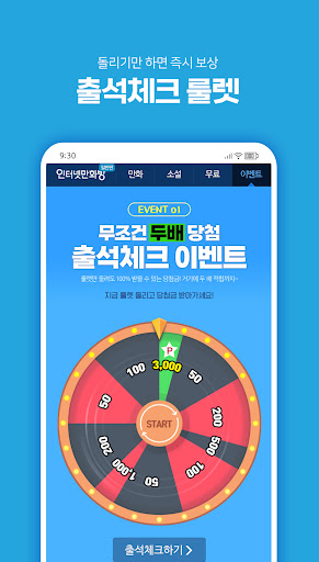 인터넷만화방 - 만화/웹툰/소설 APK screenshot