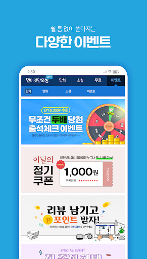 인터넷만화방 - 만화/웹툰/소설 APK screenshot