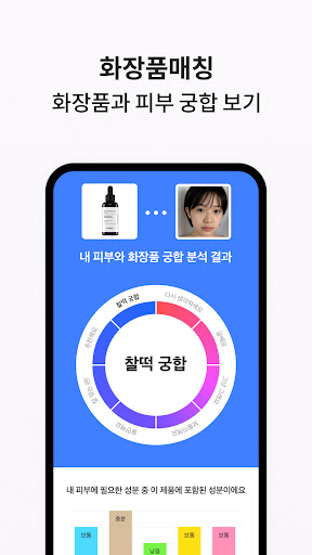 잼페이스 : 퍼스널컬러와 피부 진단 APK screenshot