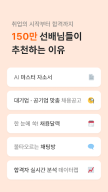 자소설닷컴 - 나의 첫 취업플랫폼, 상위권대졸 맞춤채용 APK screenshot