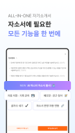 자소설닷컴 - 나의 첫 취업플랫폼, 상위권대졸 맞춤채용 APK screenshot