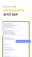 자소설닷컴 - 나의 첫 취업플랫폼, 상위권대졸 맞춤채용 APK screenshot