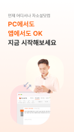 자소설닷컴 - 나의 첫 취업플랫폼, 상위권대졸 맞춤채용 APK screenshot
