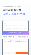 자소설닷컴 - 나의 첫 취업플랫폼, 상위권대졸 맞춤채용 APK screenshot