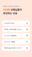 자소설닷컴 - 나의 첫 취업플랫폼, 상위권대졸 맞춤채용 APK screenshot