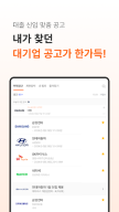 자소설닷컴 - 나의 첫 취업플랫폼, 상위권대졸 맞춤채용 APK screenshot