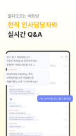 자소설닷컴 - 나의 첫 취업플랫폼, 상위권대졸 맞춤채용 APK screenshot