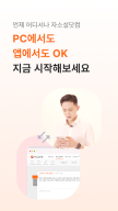 자소설닷컴 - 나의 첫 취업플랫폼, 상위권대졸 맞춤채용 APK screenshot