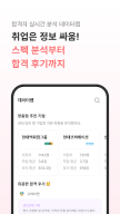 자소설닷컴 - 나의 첫 취업플랫폼, 상위권대졸 맞춤채용 APK screenshot