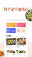 家常菜 -- 美食菜谱 APK screenshot