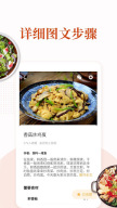 家常菜 -- 美食菜谱 APK screenshot