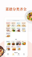 家常菜 -- 美食菜谱 APK screenshot