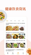 家常菜 -- 美食菜谱 APK screenshot