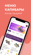 Капибара APK screenshot