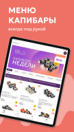 Капибара APK screenshot