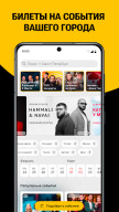 Kassir.ru: афиша и билеты APK screenshot