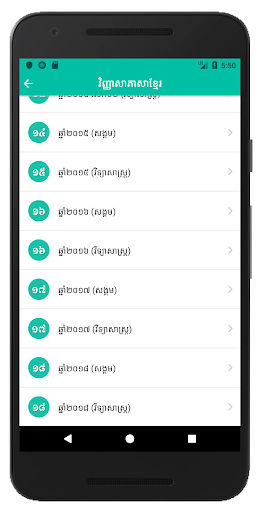 Khmer Bac II APK 5