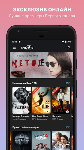 Кино1ТВ: сериалы и фильмы HD APK screenshot