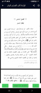 كتاب الصارم البتار بدون نت APK screenshot