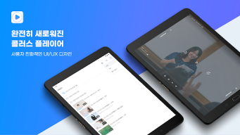 Kollus Player APK screenshot
