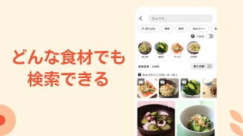 クラシル - 毎日の献立に!レシピ動画で料理がおいしく作れる APK screenshot