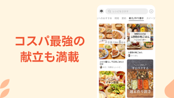 クラシル - 毎日の献立に!レシピ動画で料理がおいしく作れる APK screenshot