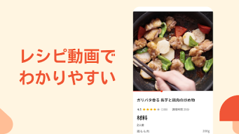 クラシル - 毎日の献立に!レシピ動画で料理がおいしく作れる APK screenshot