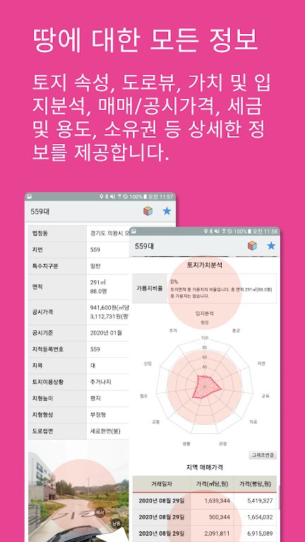 땅박사 APK screenshot