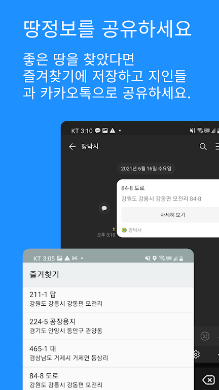 땅박사 APK screenshot